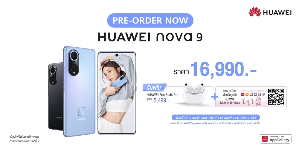 HUAWEI nova 9