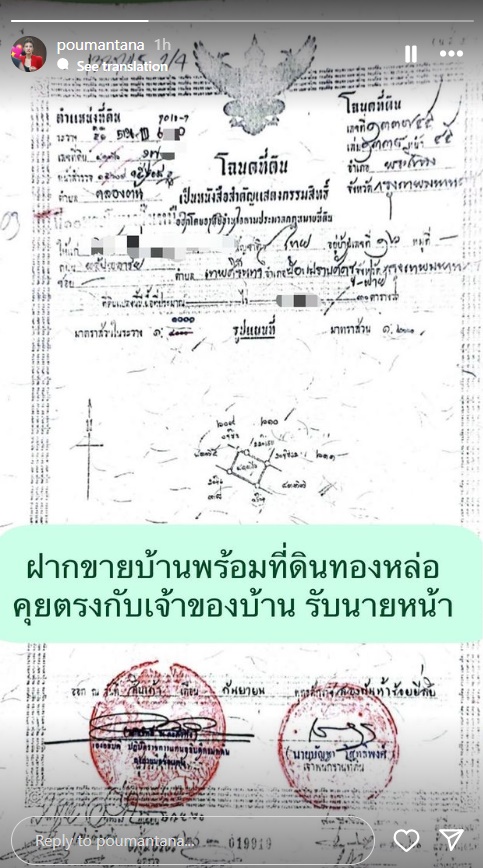 ปู มัณฑนา ประกาศขายบ้านพร้อมที่ดิน