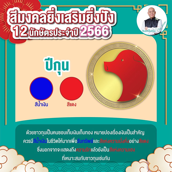 ซินแสเป็นหนึ่ง