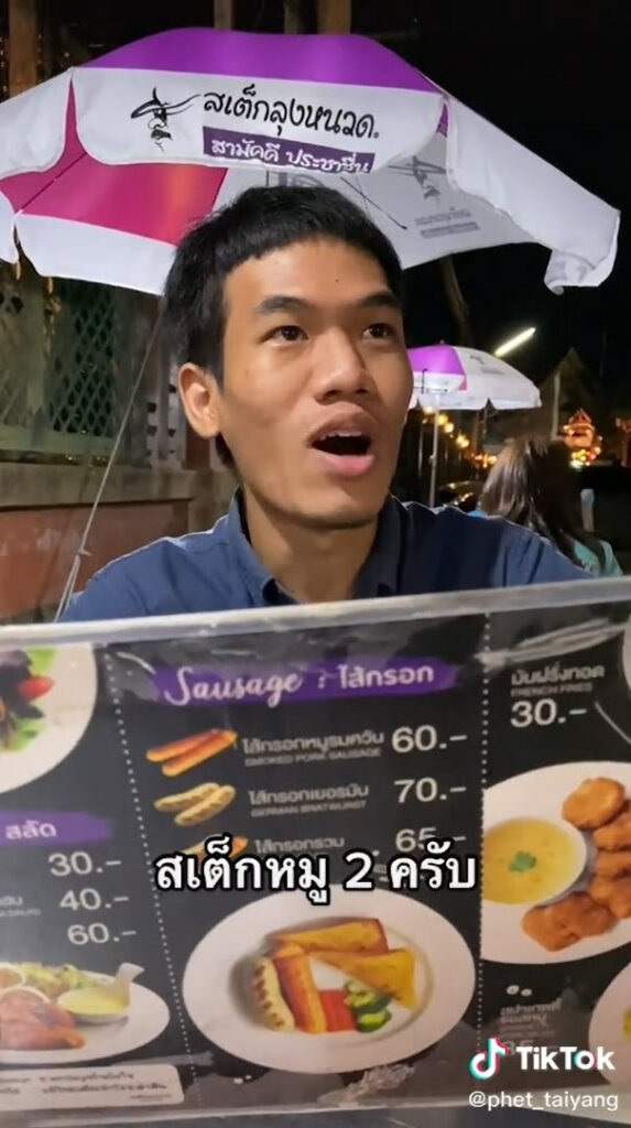 ไปกินข้าว