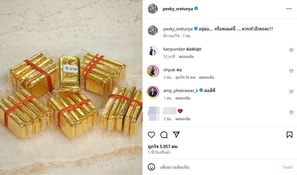 เป็กกี้ ศรีธัญญา