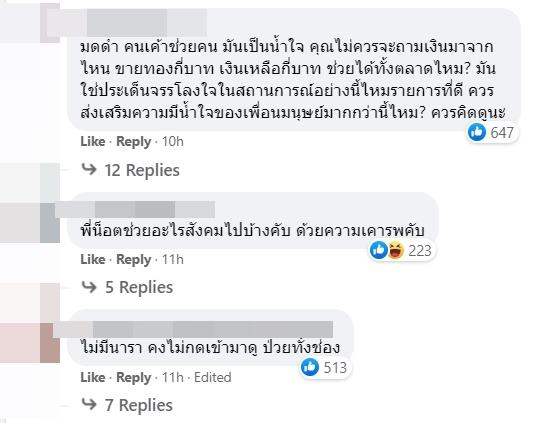 ดราม่า มดดำ ไล่นารา เครปกะเทย ไปเห่าข้างนอก 