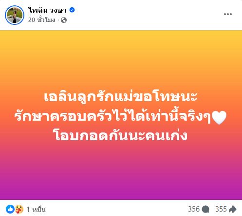 แบม ไพลิน โพสต์เศร้าขอโทษลูก รักษาครอบครัวไว้ได้เท่านี้