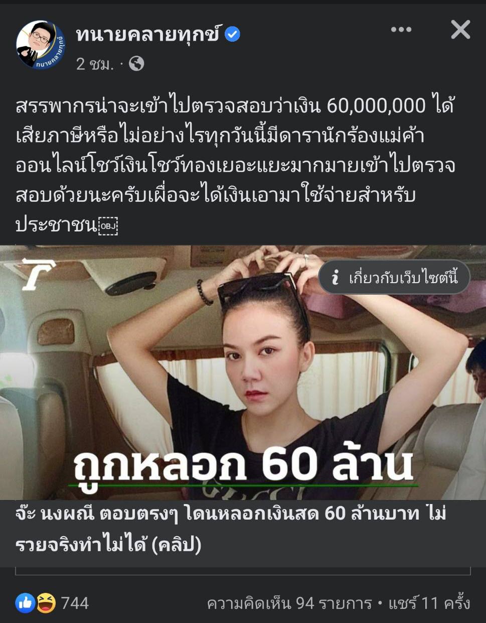 จ๊ะ นงผณี