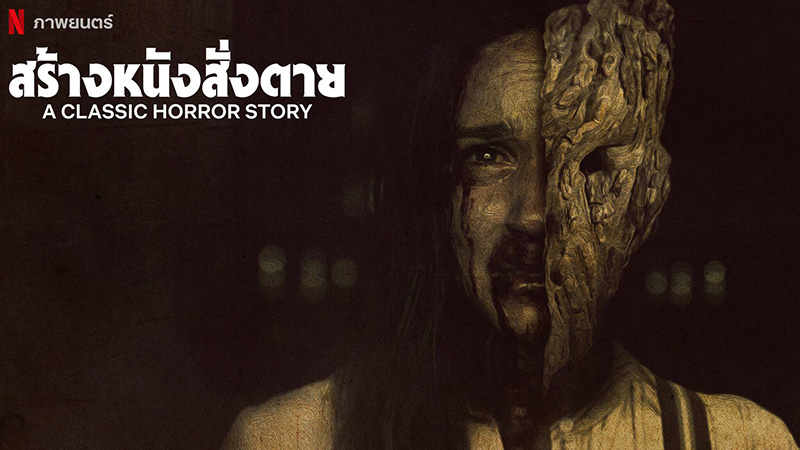 หนังและซีรีส์ ลัทธิประหลาด