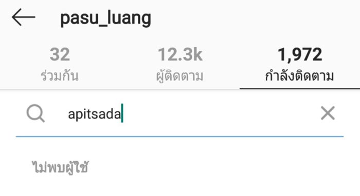 ไฮโซหลวง พสุ