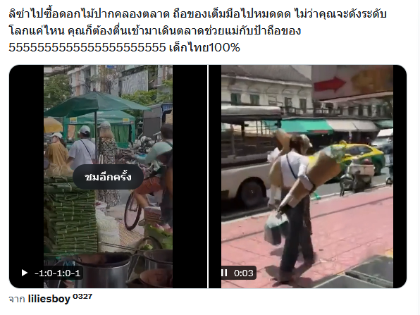  ลิซ่า BLACKPINK