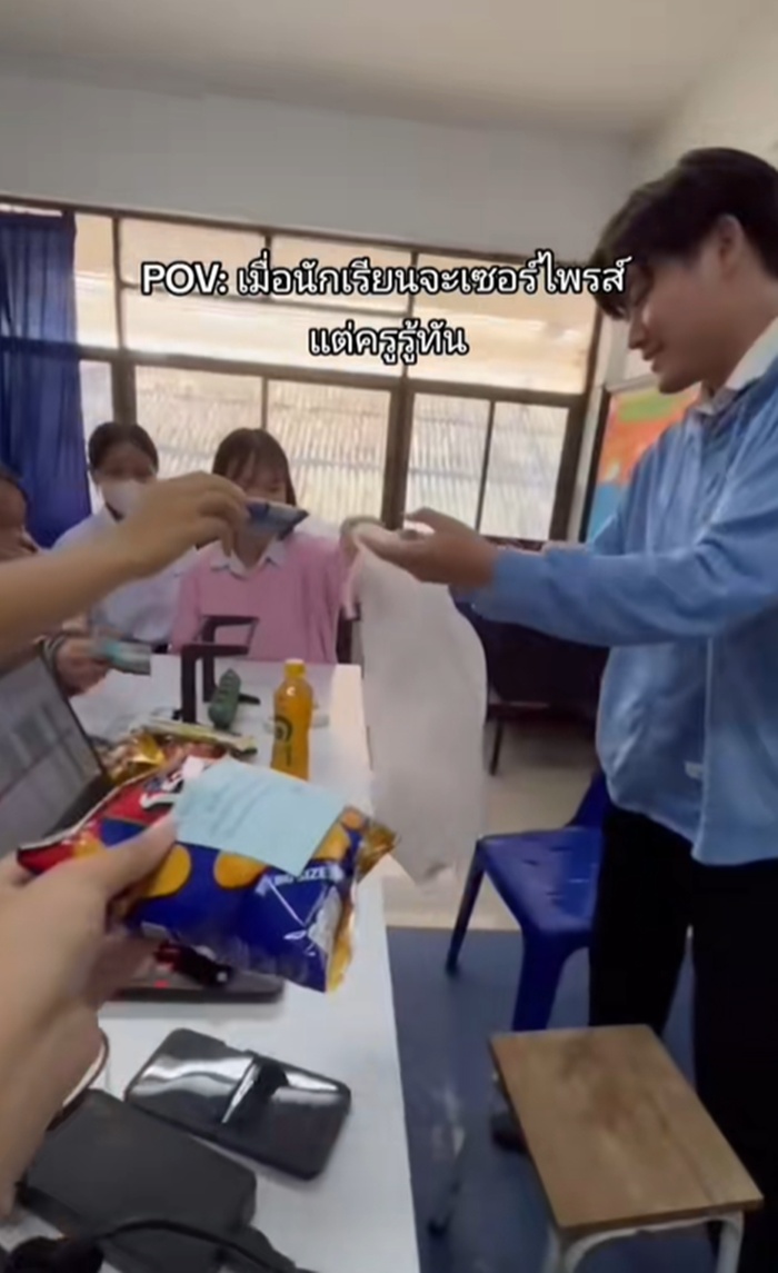 เซอร์ไพรส์ครู