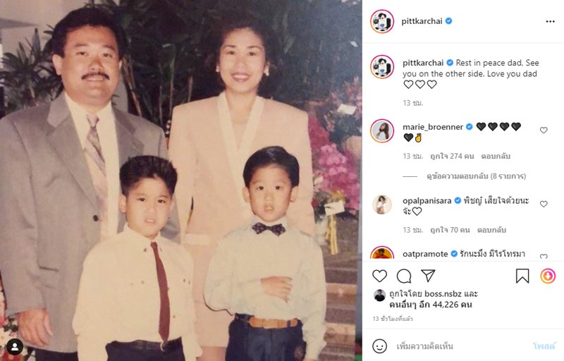 คุณพ่อ พิชญ์ ฤทธิ์ เสียชีวิต