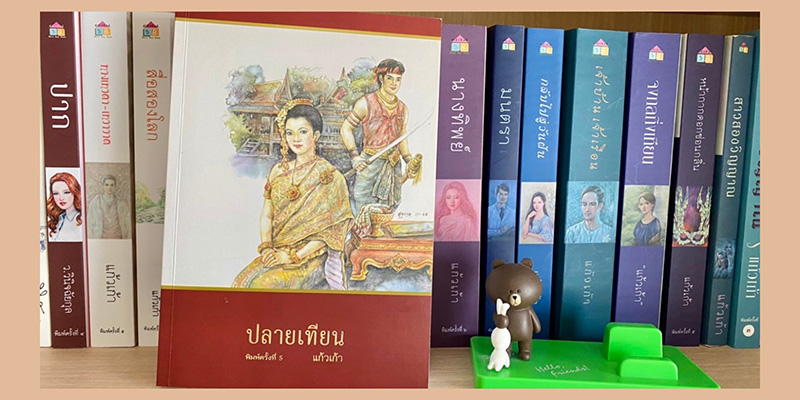 ปลายเทียน 