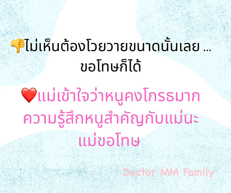 เลี้ยงลูกเชิงบวก