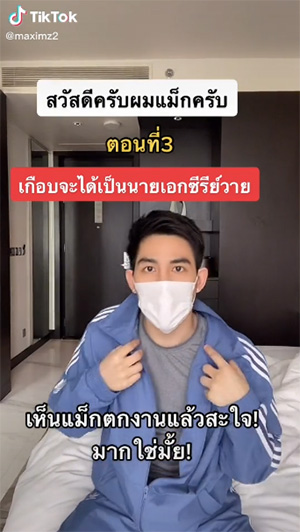 แม็กซ์ เดอะสตาร์