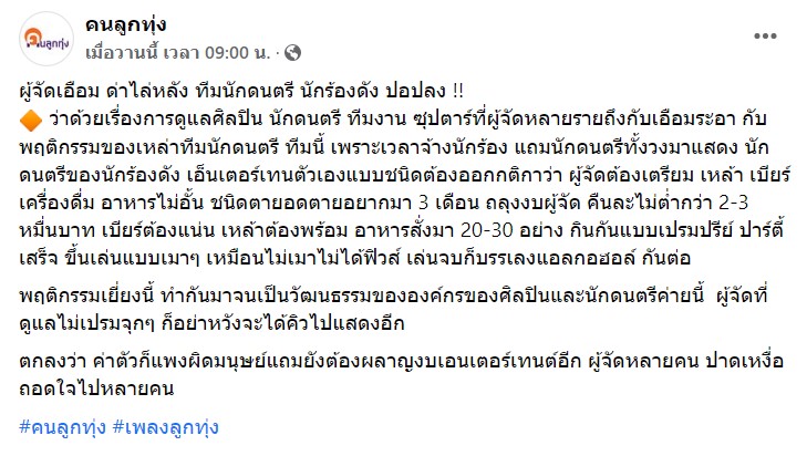 ซุบซิบดารา