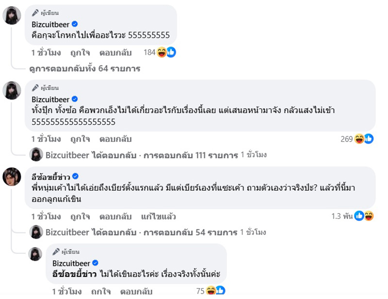 เบียร์ ฉะ FC หนุ่ม กรรชัย โยงมั่วจนเขาต้องขอโทษแทน