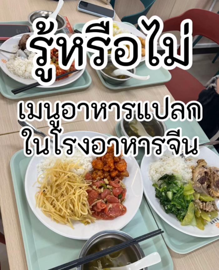 โรงอาหารจีน