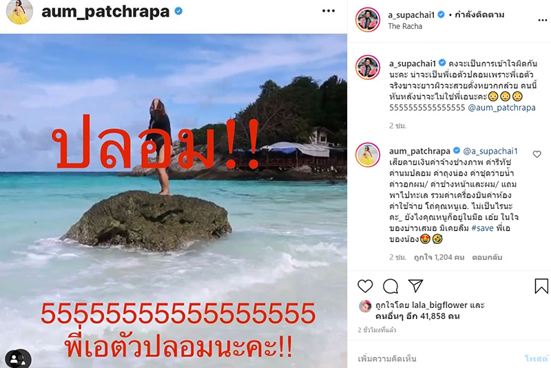 เอตัวปลอม