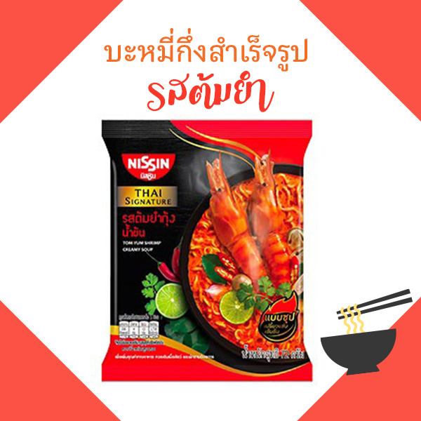 มาม่าต้มยำ