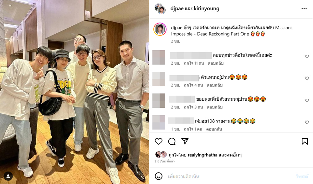 เชียร์ ฑิฆัมพร ไฮโซบิ๊ก