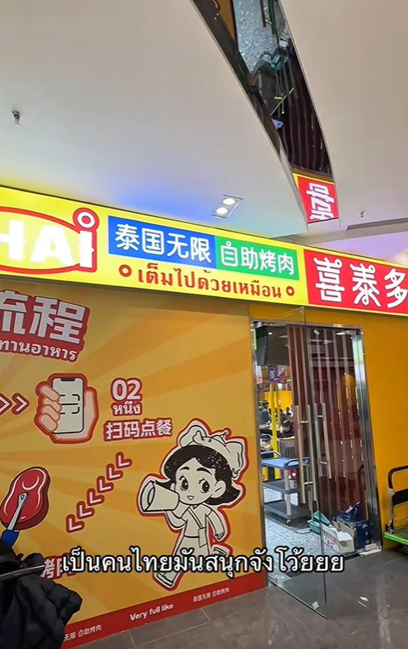 ร้านอาหารไทย