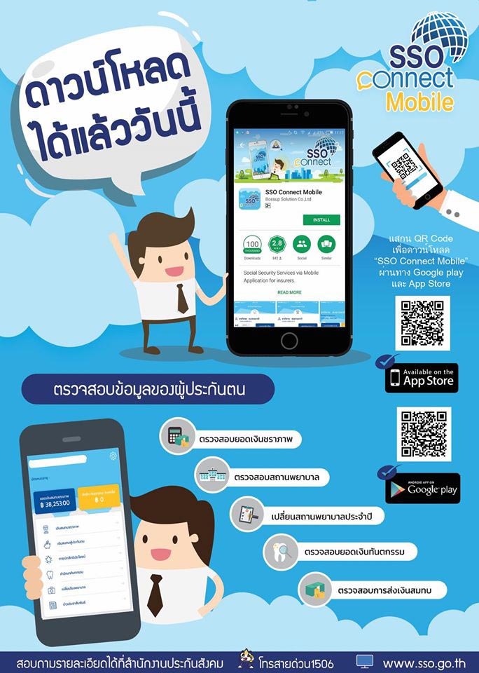 เปลี่ยนโรงพยาบาลประกันสังคม