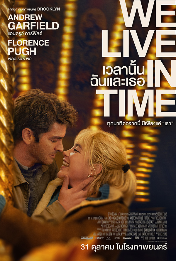 We Live In Time เวลานั้นฉันและเธอ หนังรัก 2024