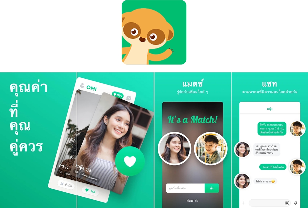 แอพหาคู่ 2021