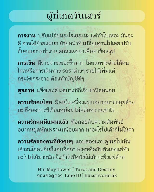 ดวงรายสัปดาห์