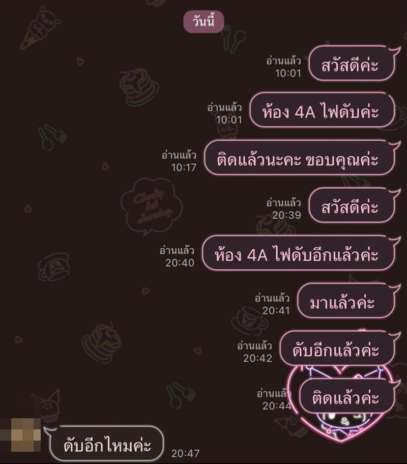 ไฟดับ