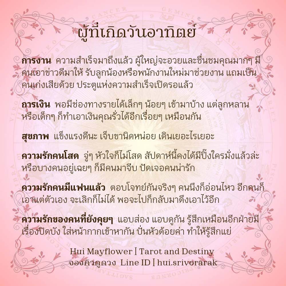 ดวงรายสัปดาห์
