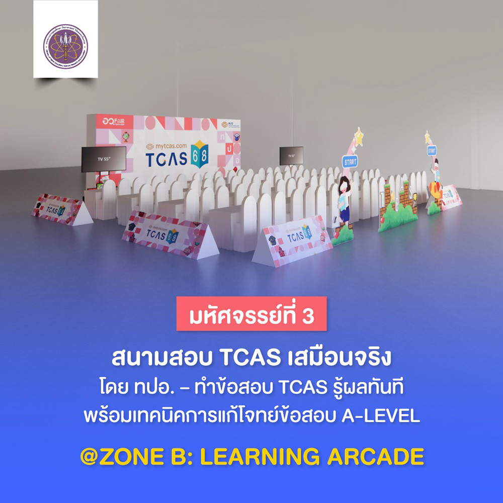 อว.แฟร์ 2025