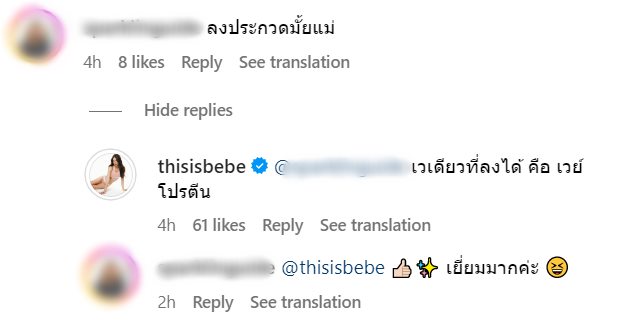 เบเบ้ ธันย์ชนก