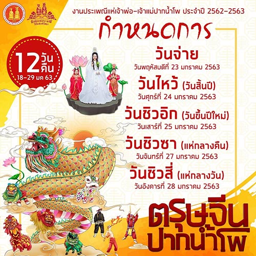 สถานที่จัดงานตรุษจีน 2563