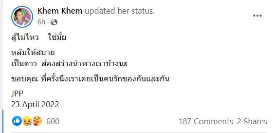  เข็ม รุจิรา ฝากข้อความถึง เจย์ ศุภกาญจน์