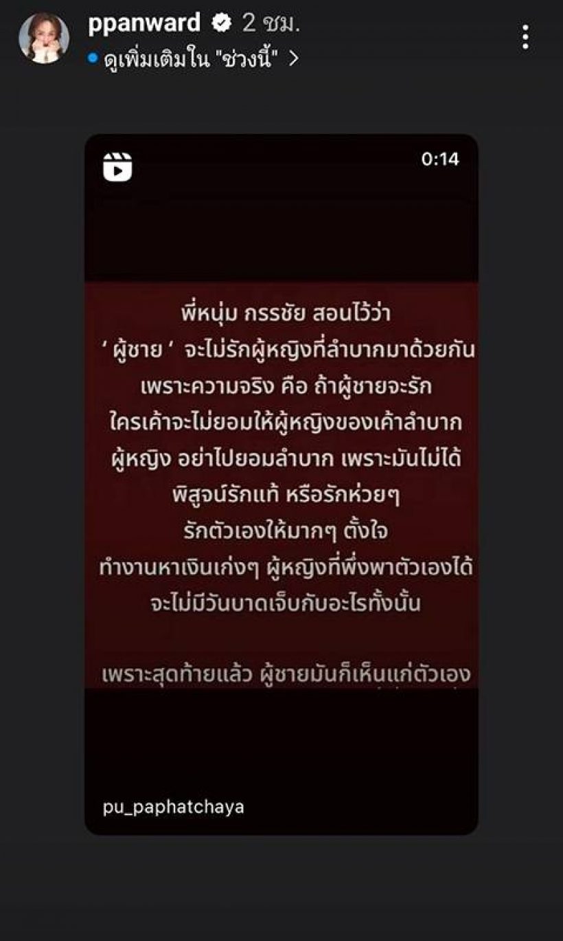 เป้ย ปานวาด