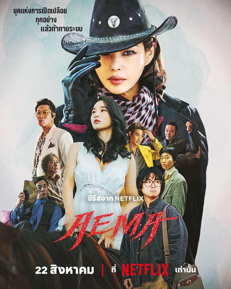 Aema ซีรีส์เกาหลี