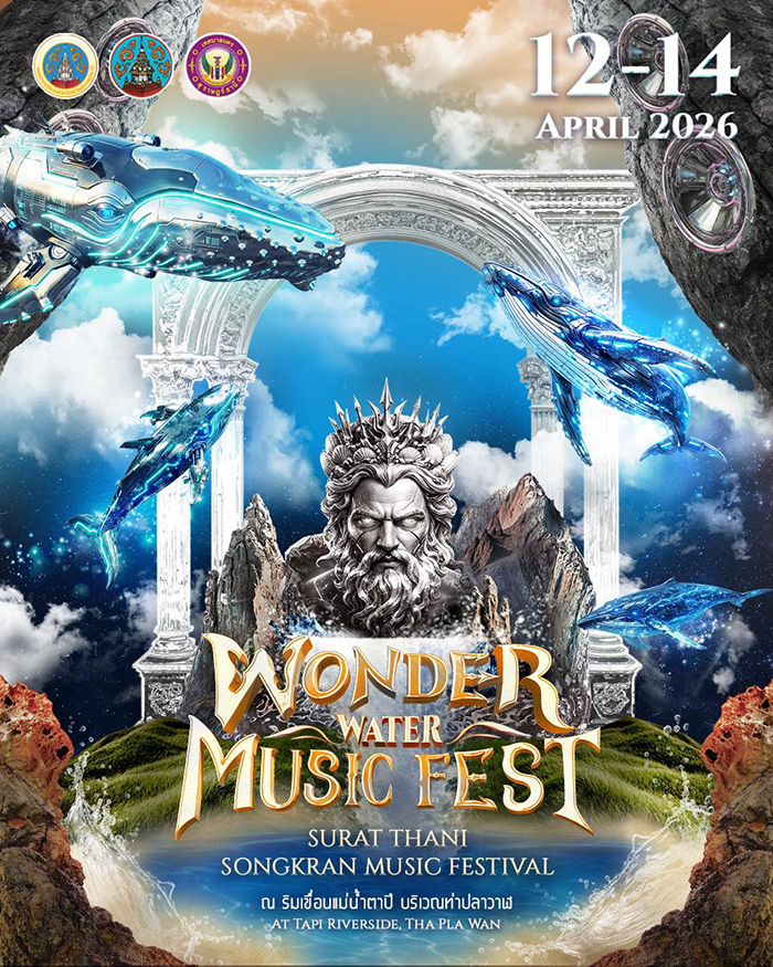 งานสงกรานต์ 2569 สุราษฎร์ธานี