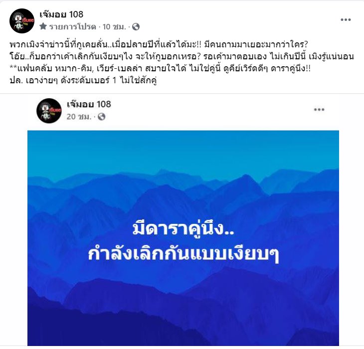 เจ๊มอย 108