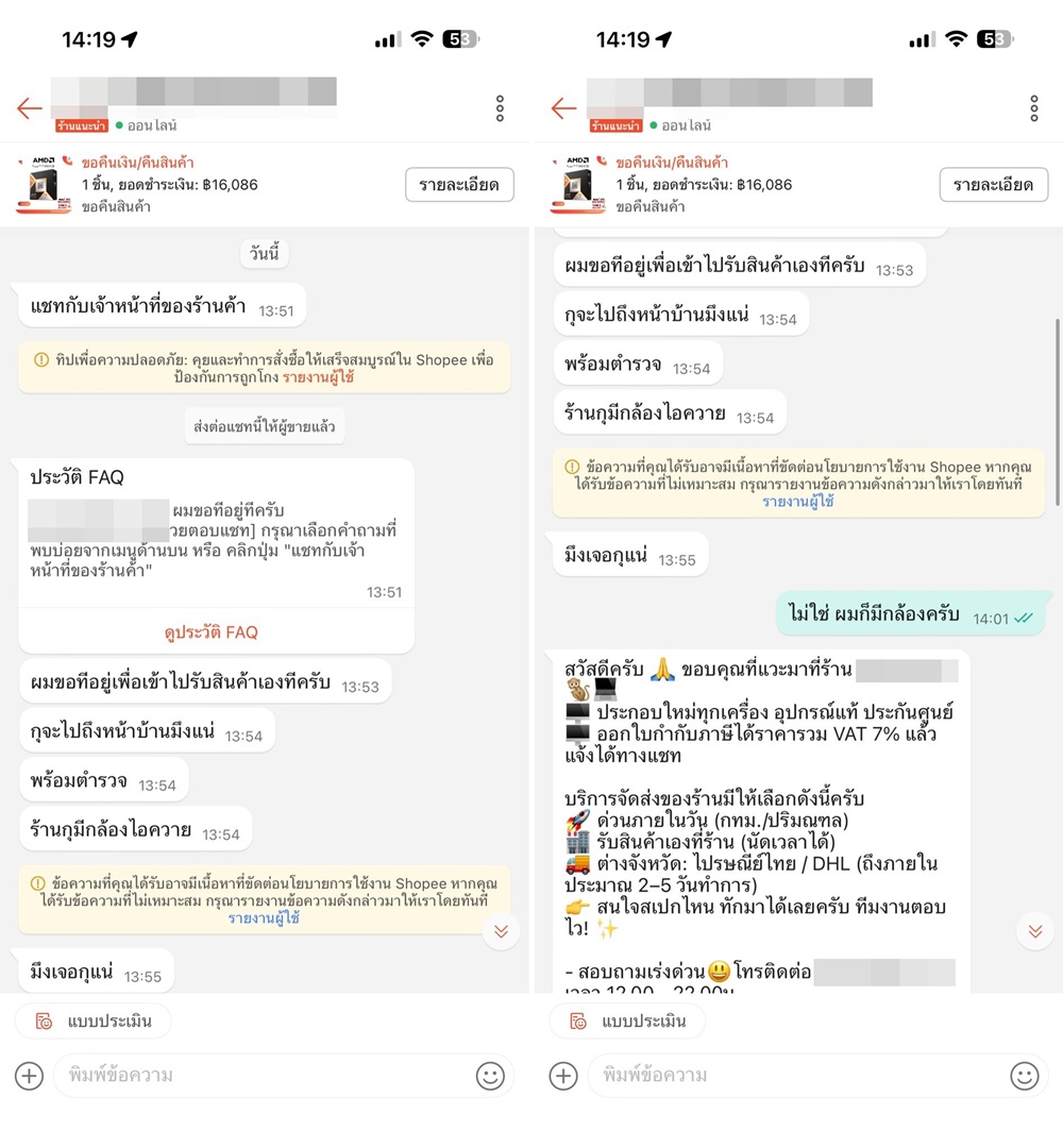 ดราม่าร้านคอมพิวเตอร์