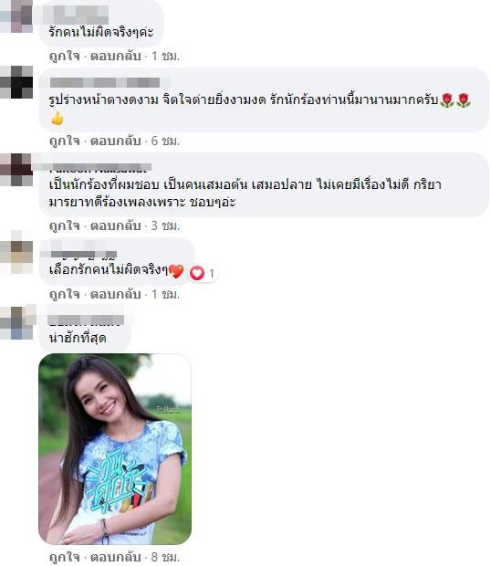 ต่าย อรทัย ให้กำลังใจหนุ่มป่วยซึมเศร้า