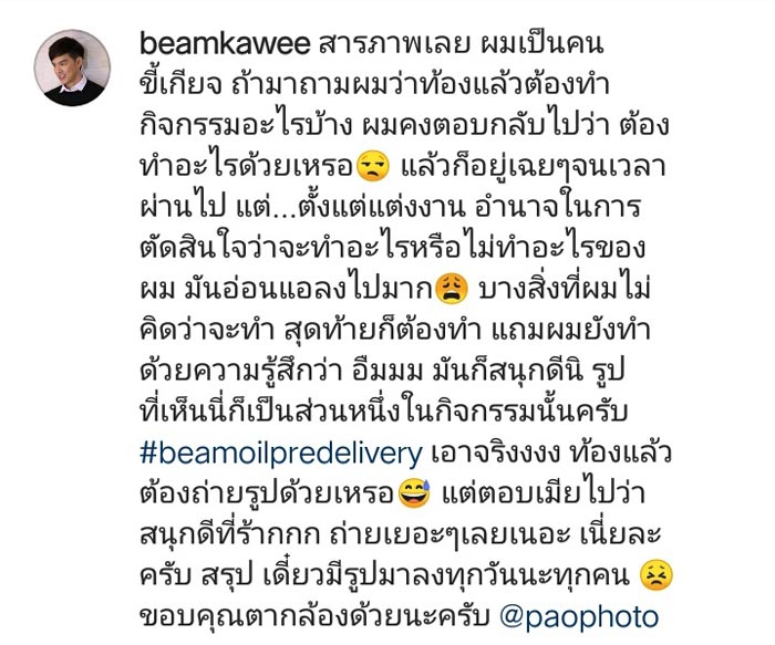 บีม กวี ออย อฏิพรณ์