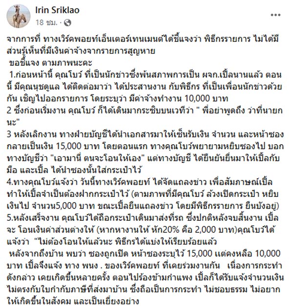 เปิ้ล ไอริณ