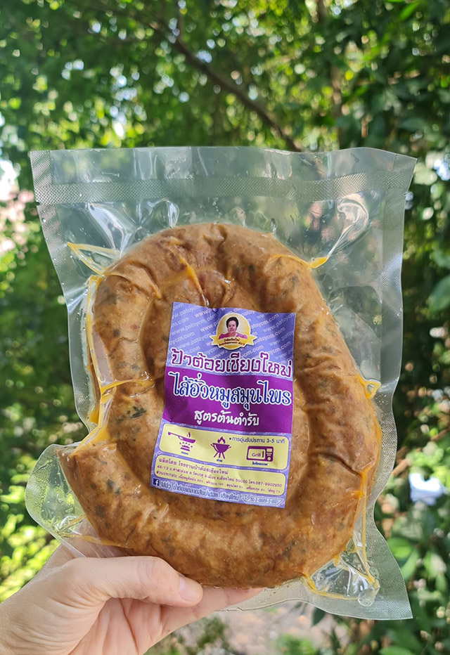 ร้านไส้อั่ว