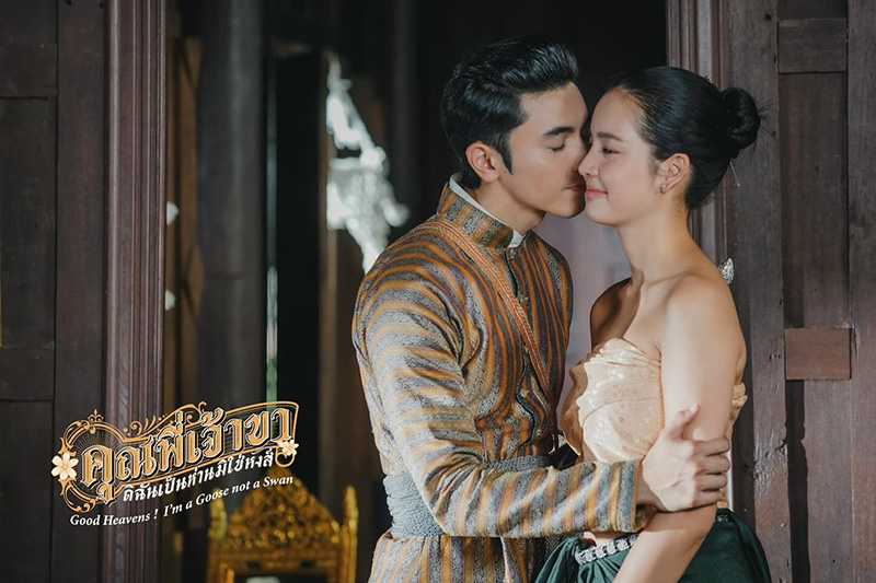 ป้าแจ๋ว สปอยล์เบา คุณพี่เจ้าขาฯ ตอนจบ