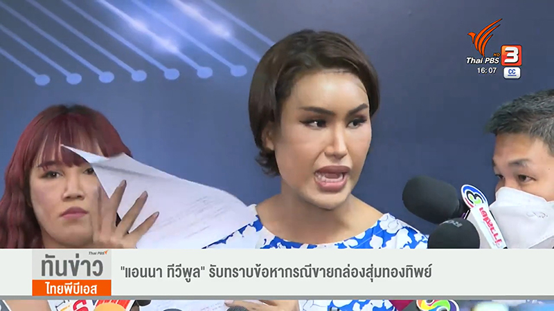 แอนนา กล่องสุ่ม