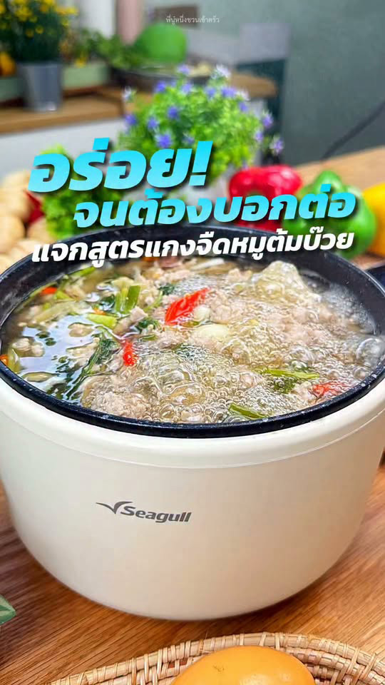 แกงจืดหมูต้มบ๊วยเกี่ยมฉ่าย เมนูต้ม ต้มจืด สูตรอาหาร