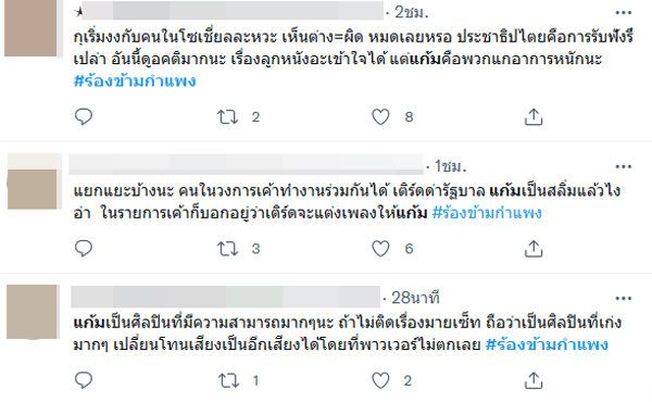 The Wall Song ร้องข้ามกำแพง