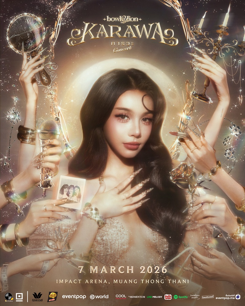 คอนเสิร์ต 2026 คอนเสิร์ต 2569