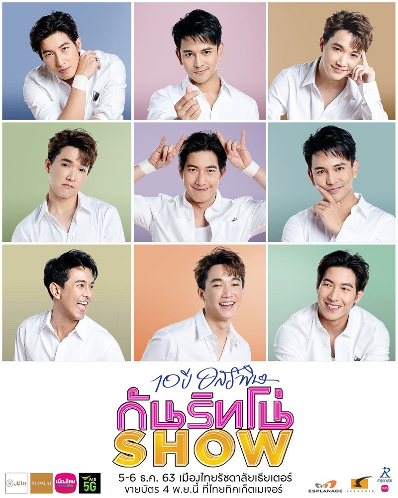 คอนเสิร์ต 2020