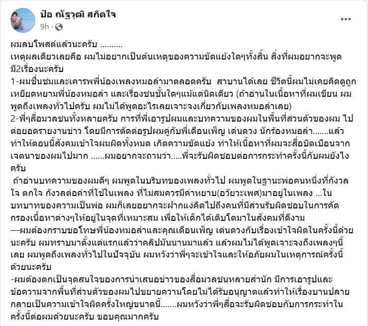 ป๋อ ณัฐวุฒิ