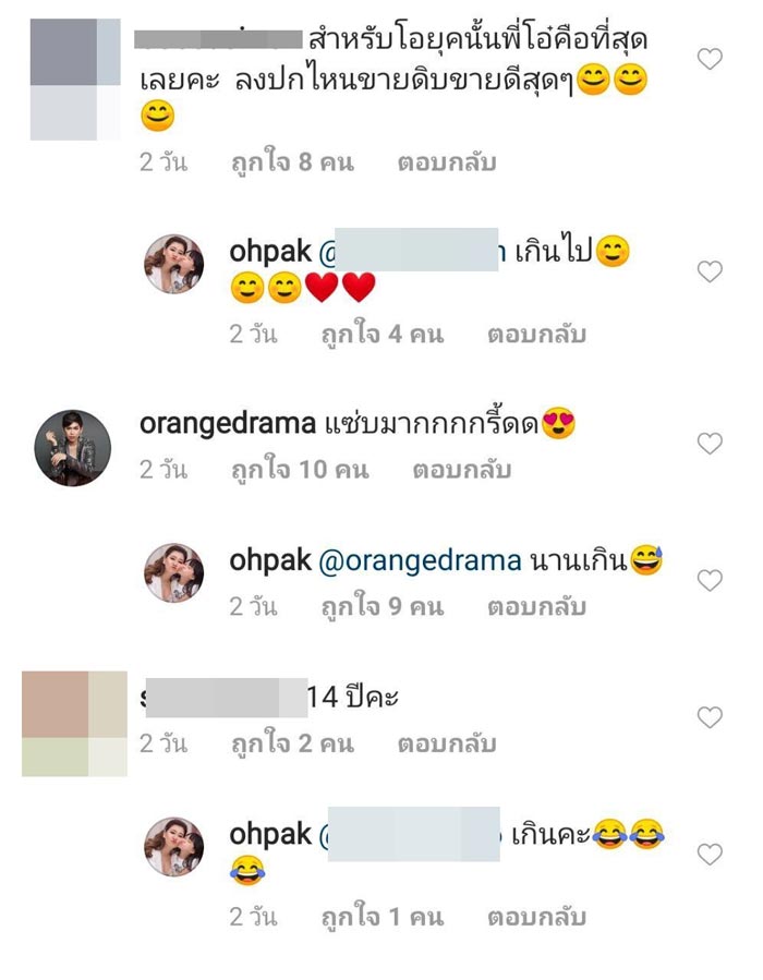 โอ๋ ภัคจีรา